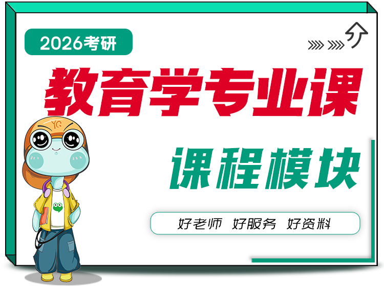 教育学专业课（333&311)
