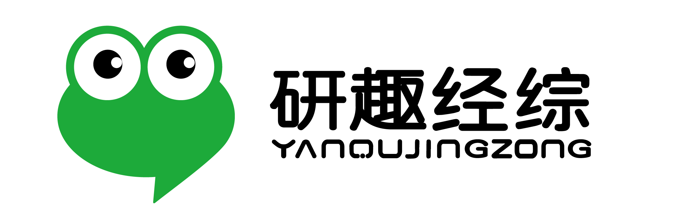 研趣396经综考研官网